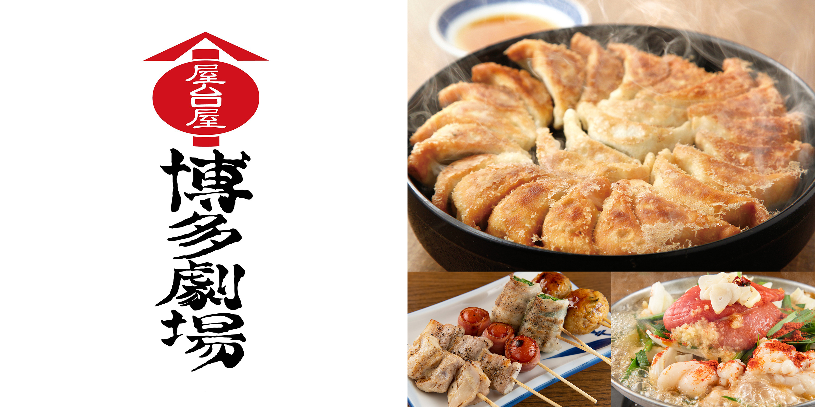 屋台屋 博多劇場 渋谷店 Shop Hulic New 屋台屋 博多劇場 渋谷店 Shop Hulic New